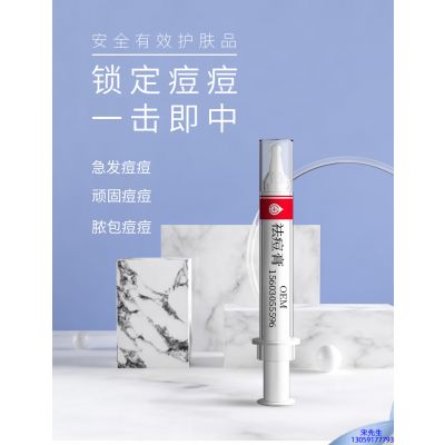 西安市_祛痘膏OEM 男女青春痘祛痘膏祛痘印 痘印修复