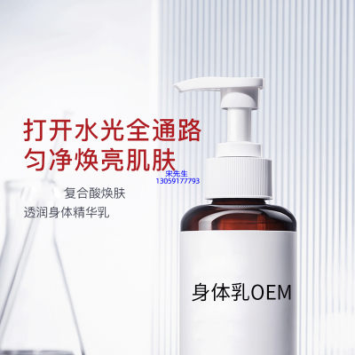 西安市_水杨酸果酸烟酰胺美白保湿滋养修复身体乳OEM