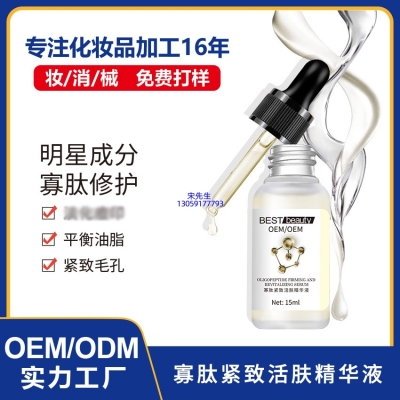 西安市_寡肽精华液OEM ODM代加工