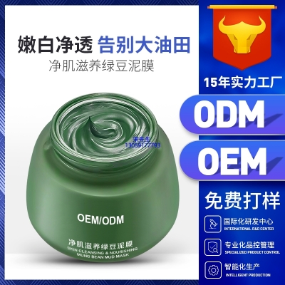 西安市_泥膜深层清洁补水保湿绿豆泥膜 泥膜oem/OEM加工贴牌