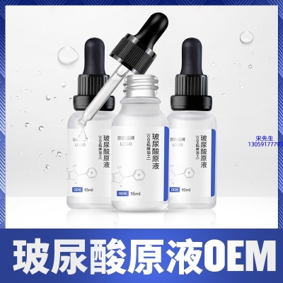 西安市_保湿抗皱小分子透明质酸原液OEM  玻尿酸原液oem加工贴牌