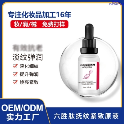 西安市_六胜肽抚纹紧致原液OEM ODM代加工