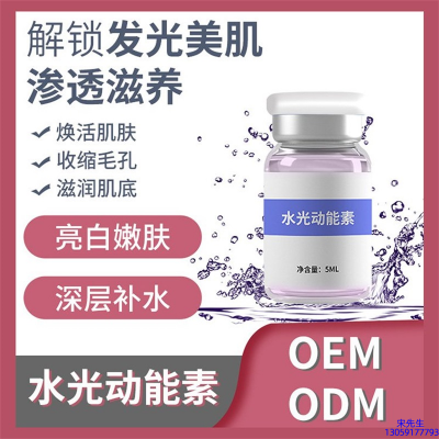 西安市_水光动能素精华原液美白亮肤