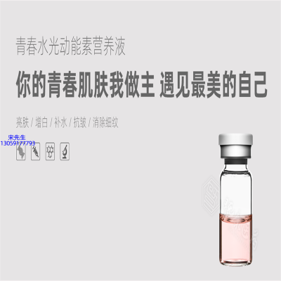 西安市_水光动能素精华原液OEM定制