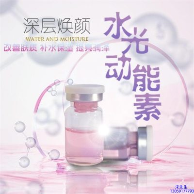 西安市_水光动能素OEM定制