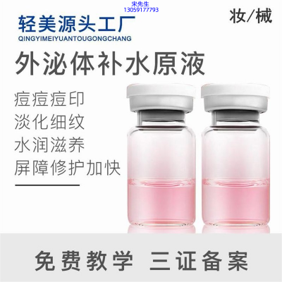 西安市_水光OEM代加工贴牌